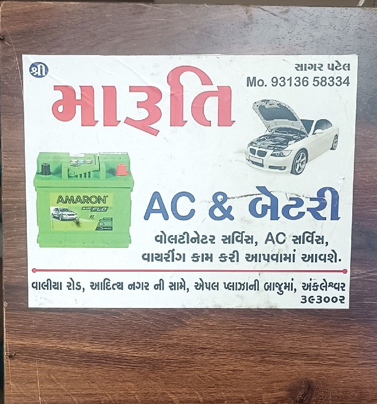 maruti car ac &...