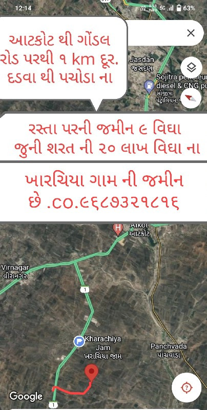 ૯  વિઘા પાણી વા...