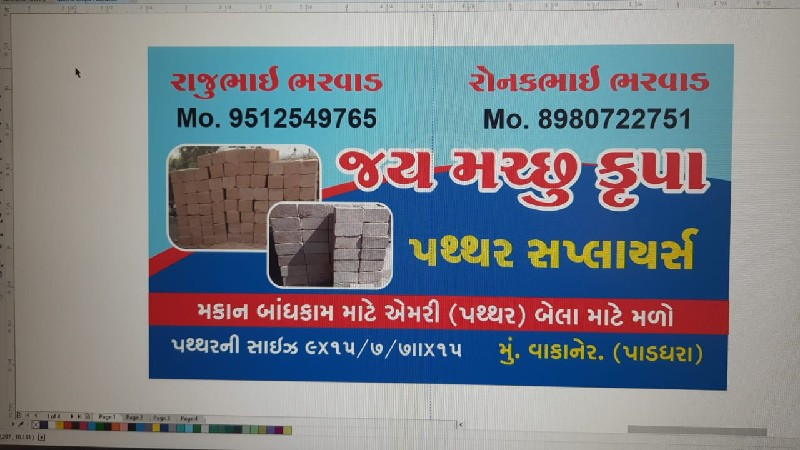 જય મચ્છુકૃપા પથ...