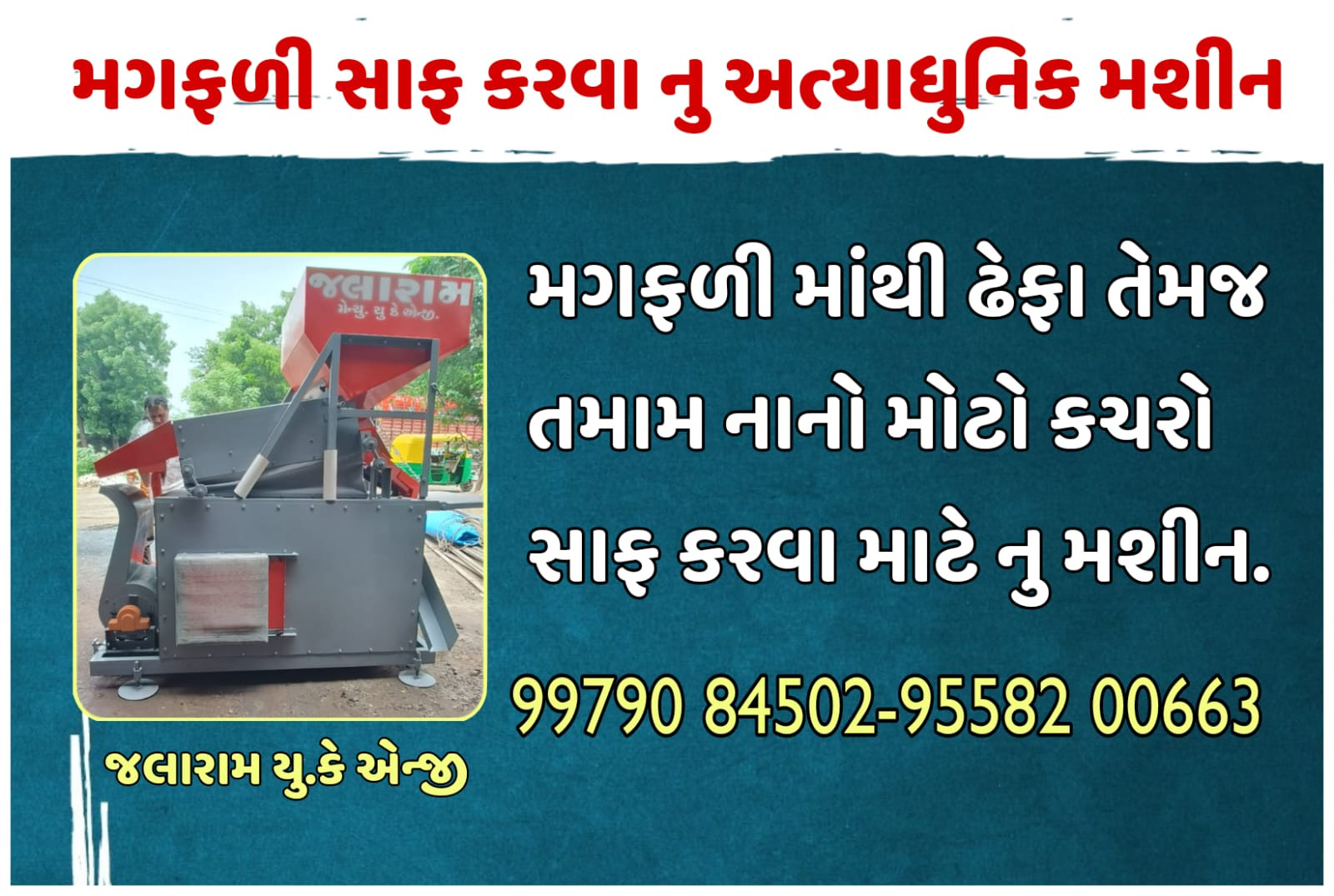 જલારામ યુ.કે એન...