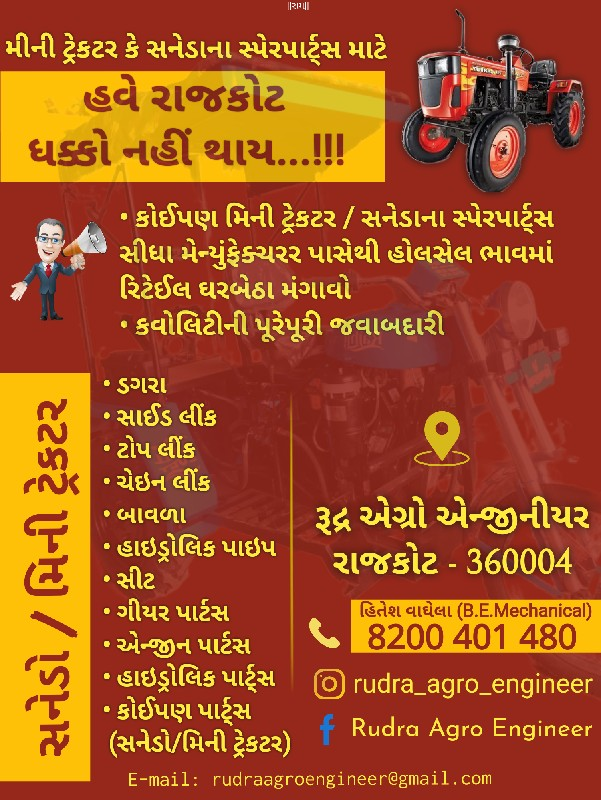 સનેડા/મિની ટ્રે...