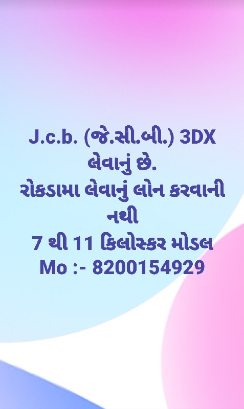 J.c.b. (જે.સી.બ...