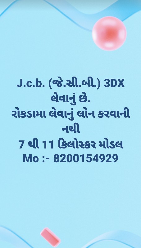 J.c.b. (જે.સી.બ...