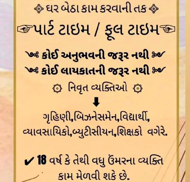 પાર્ટ ટાઈમ જોબ