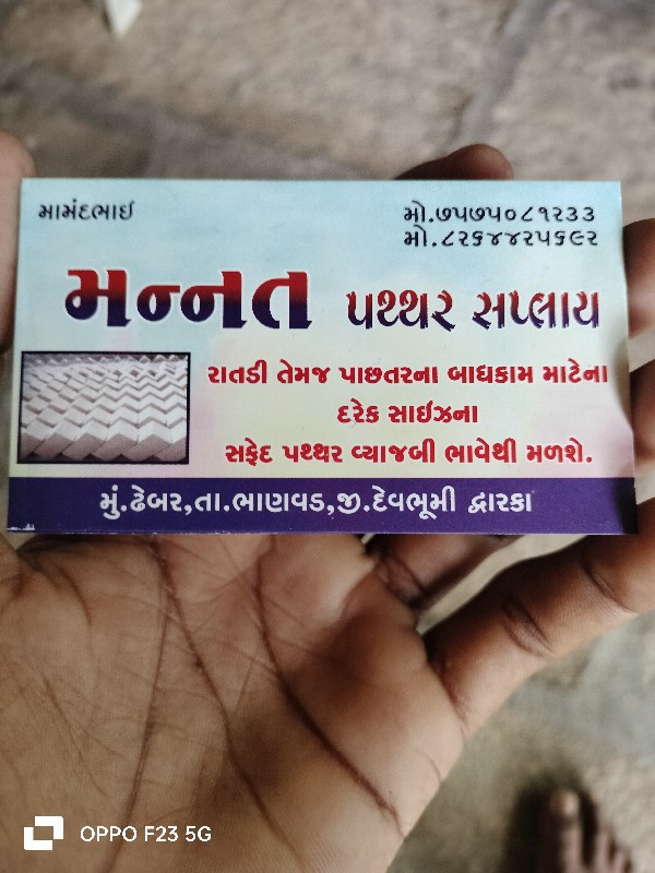 પથ્થર સપ્લાયર