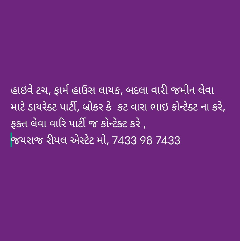 જમીન લે વેચ