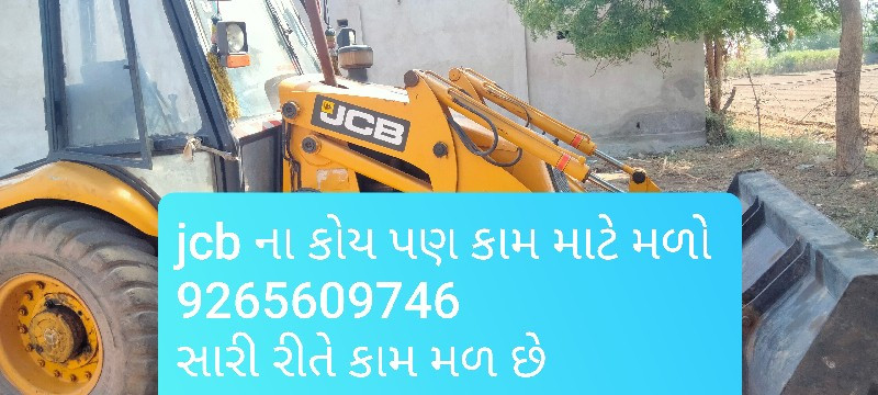 jcb ના તમામ કામ...