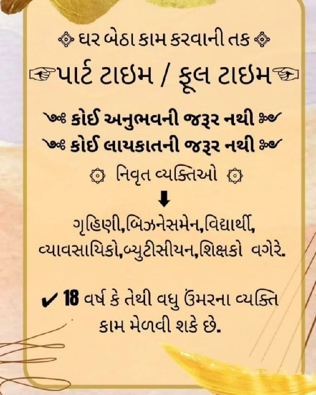 ઘર બેઠા કામ કરવ...