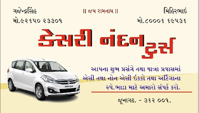 ECCO ગાડી ભાડે...