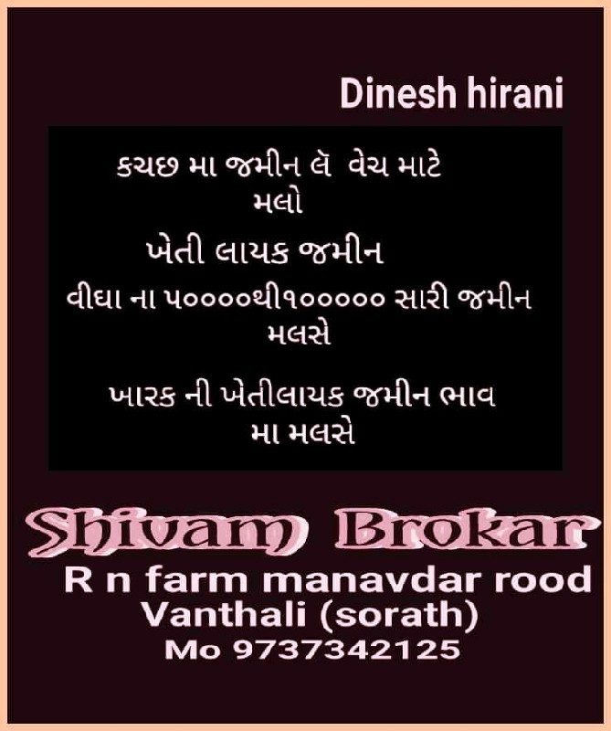 કચ્છમાં જમીન વે...