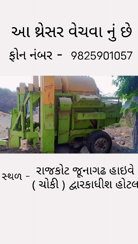 પંજાબ થેસર ( NH...