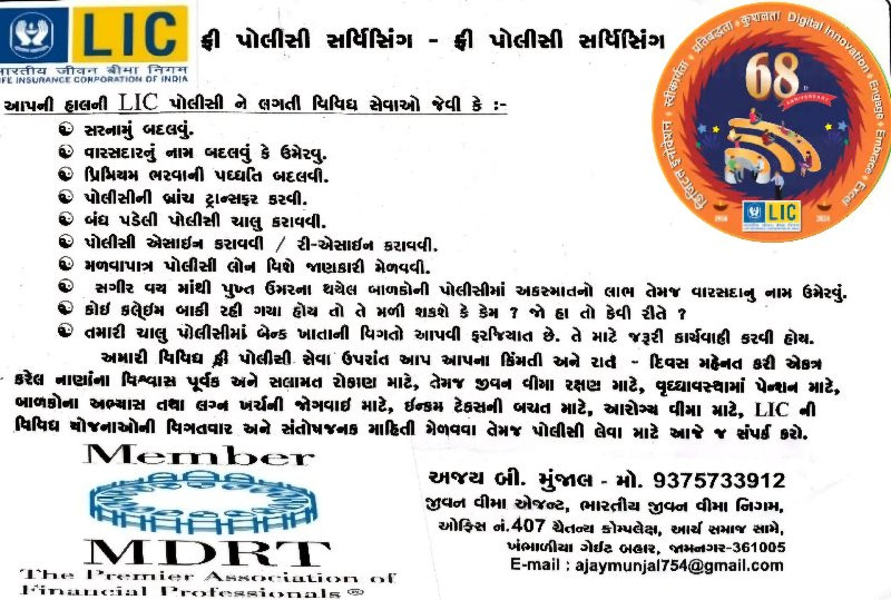 LIC જીવન વીમા