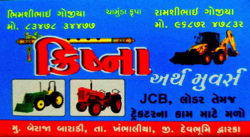 જમીન લેવલ કરવા...