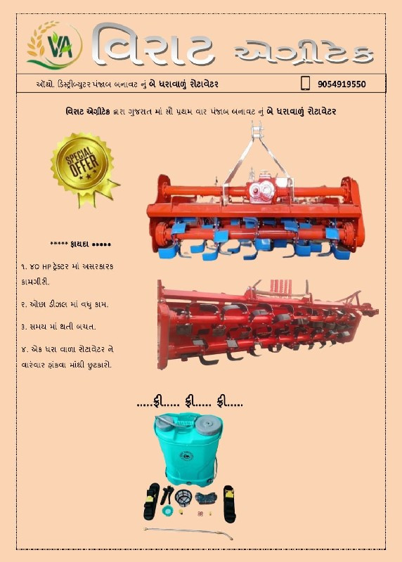 બે ધરા વાળુ રોટ...