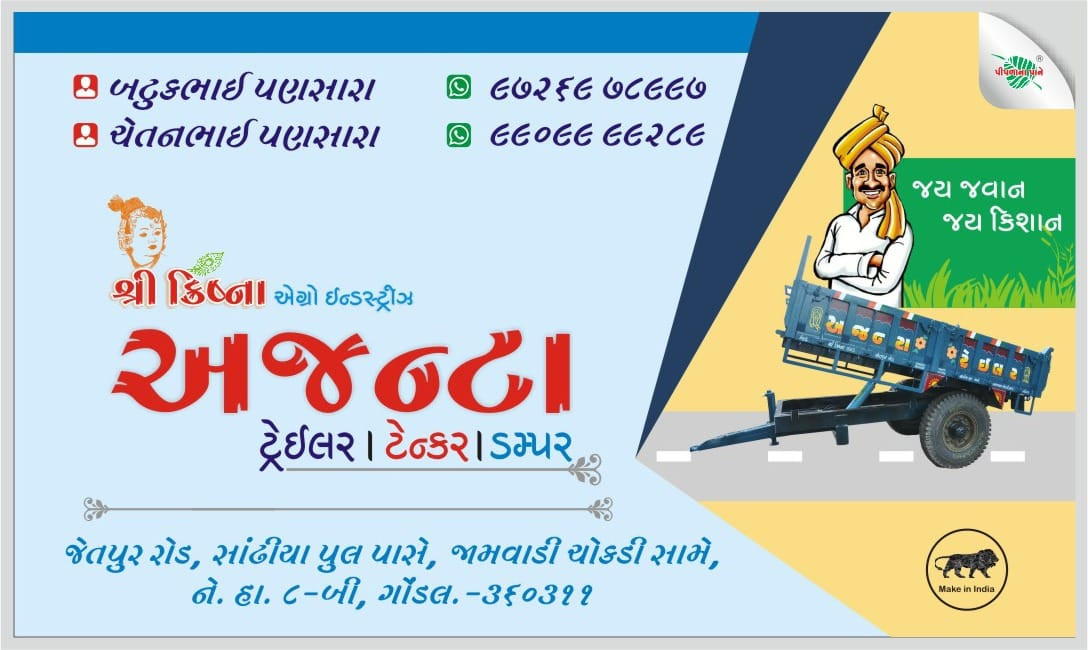 અજન્ટા ટ્રેઇલર...