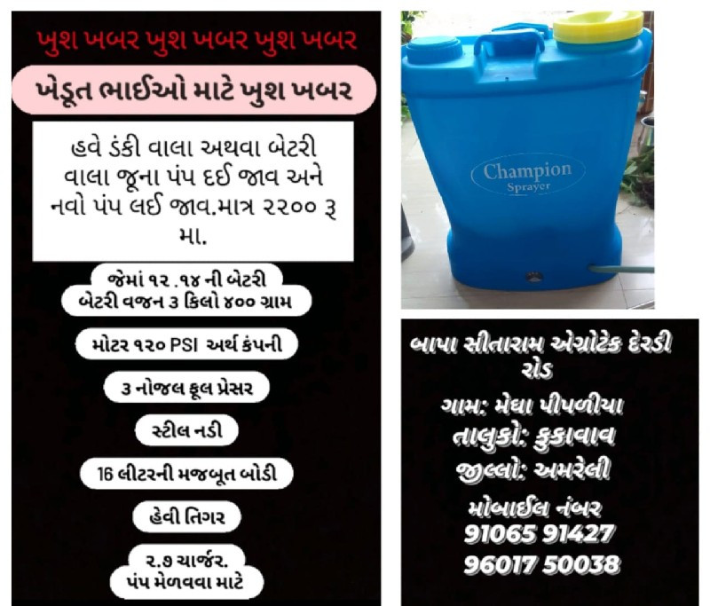 દવા છાંટવાના પં...