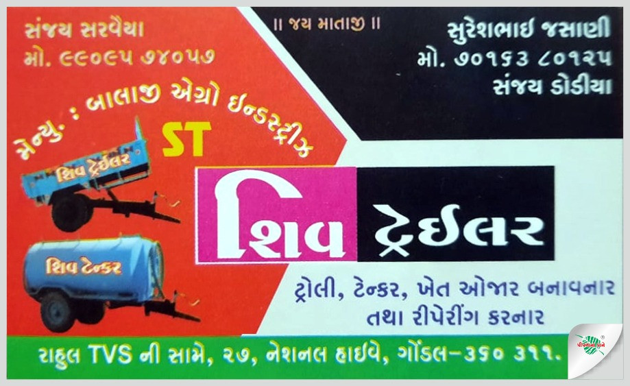 શિવ ટ્રેઇલર ગોં...