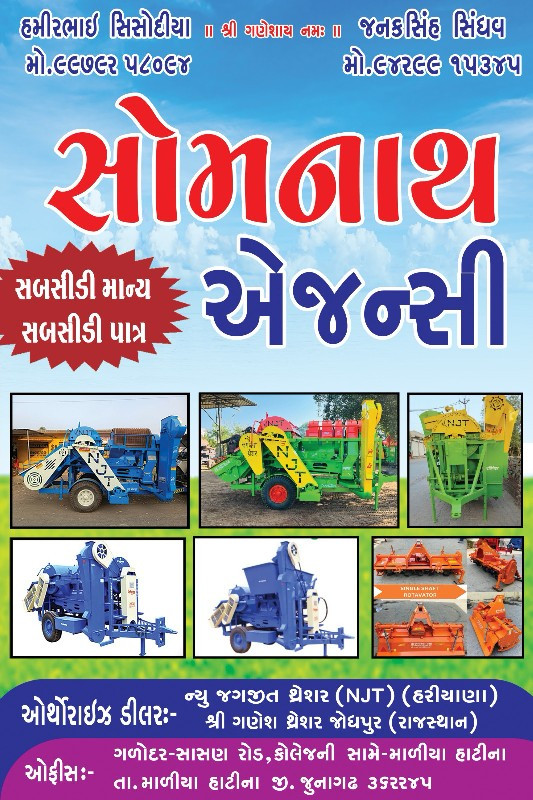 જંગીર થ્રેશર લે...