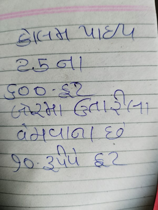 કોલમ પાઈપ 2.5 ન...