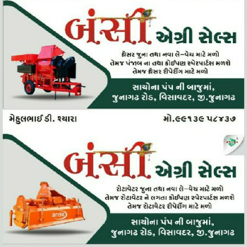 મોર્સન રોટાવેટર...