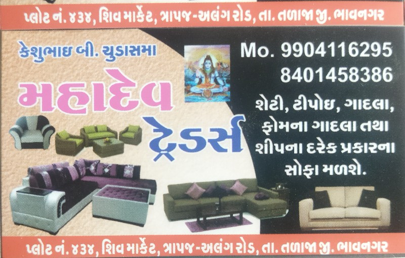 સોફા સેટ અલંગ શ...