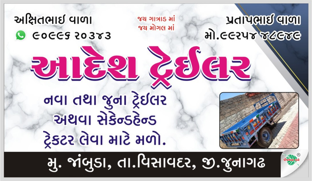 આદેશ ટ્રેલર