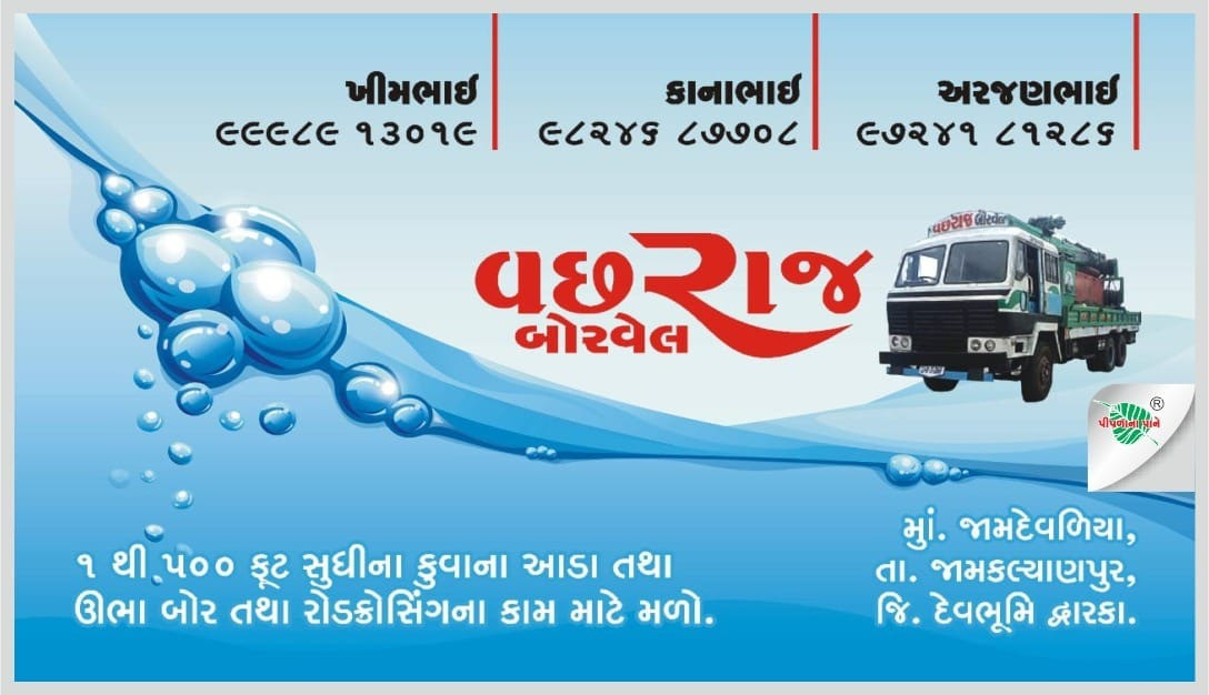 કુવા માં આડા બો...