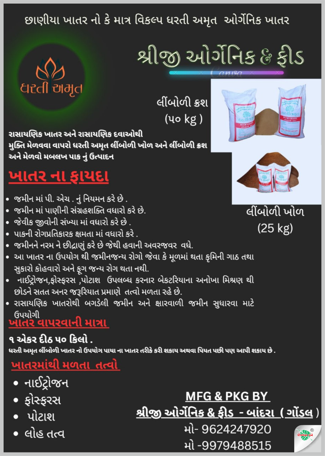 શ્રીજી ઓર્ગેનિક...