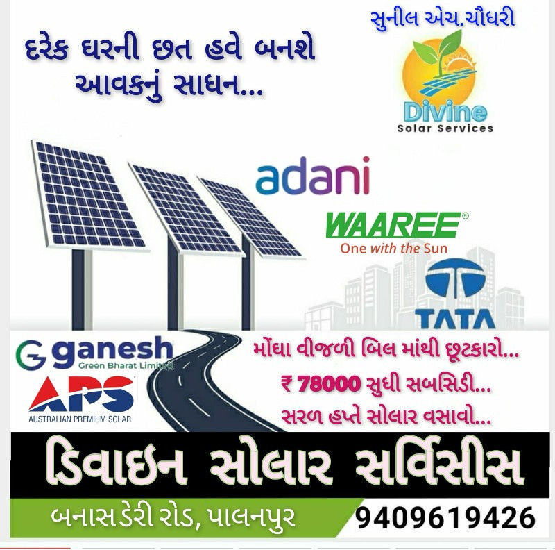 સોલાર રૂફટોપ યો...