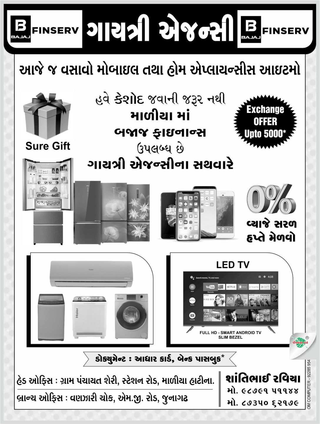 ગાયત્રી એજન્સીહ...