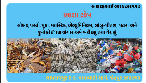 ભંગાર ગાડી અથવા...