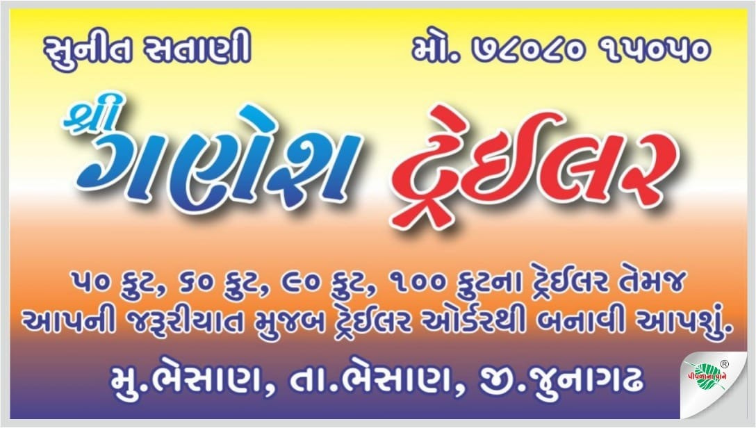 શ્રી ગણેશ ટ્રેઈ...