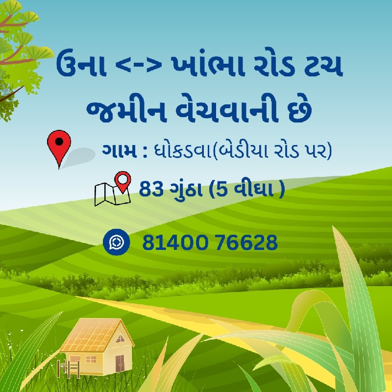 ધોકડવા <•> બેડી...