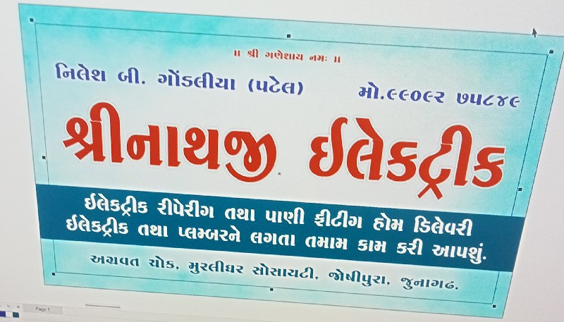 ઇલેક્ટ્રિક રીપે...