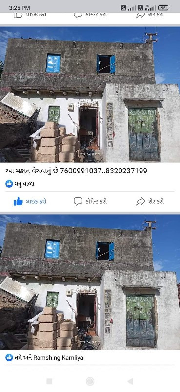 આ મકાન વેચવાનું...