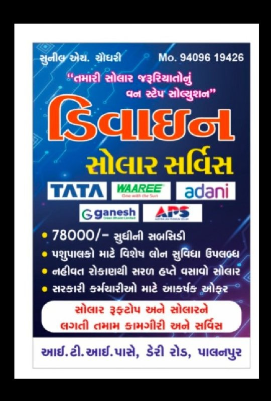 સોલાર રૂફટોપ યો...