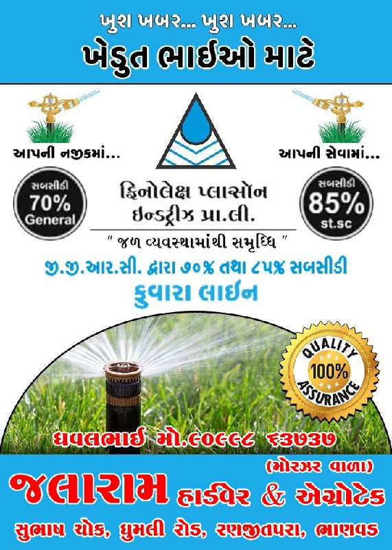 ફિનોલેક્ષ ફુવાર...