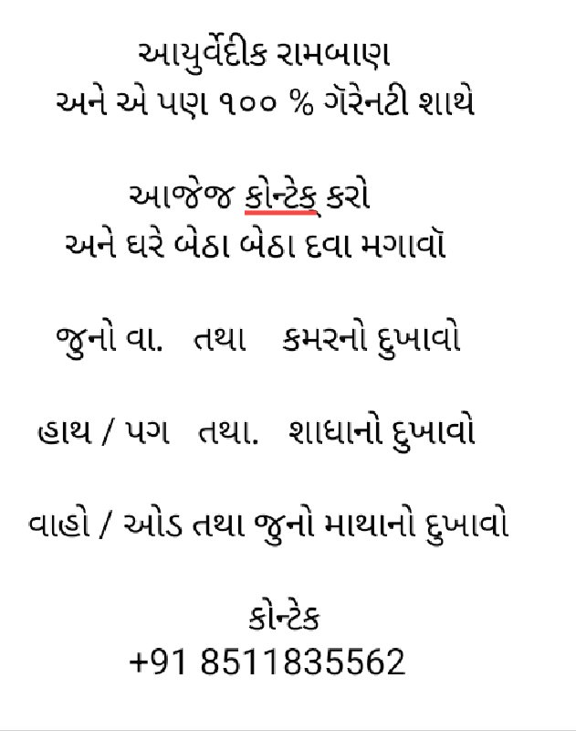 આયુર્વેદીક દવા