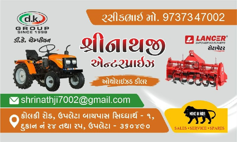 શ્રીનાથજી એન્ટર...