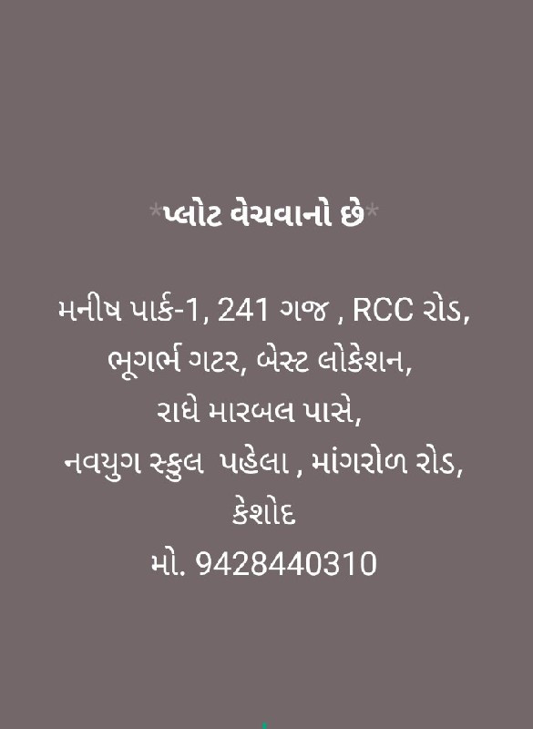 કેશોદ મા પ્લોટ...