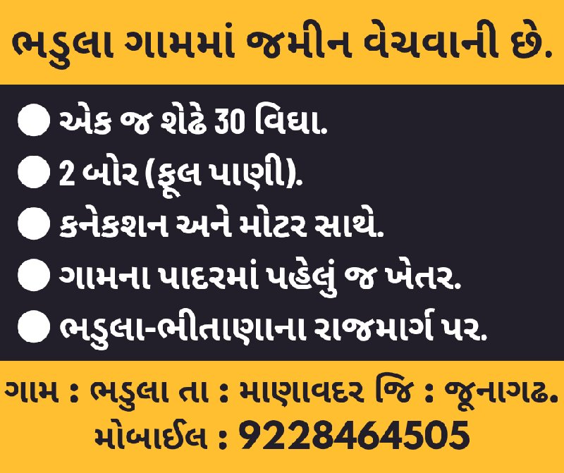 ભડુલા ગામે જમીન...