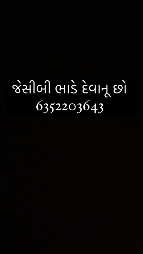 જેસીબી ભાદે દોવ...