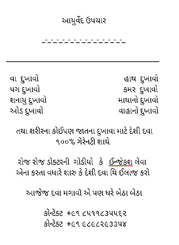 વા,કમર,વાહનો,ઓડ...