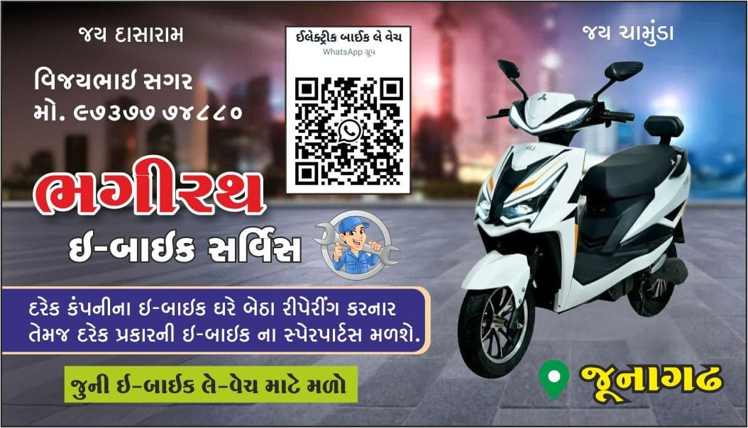 ઈલેક્ટ્રીક બાઈક