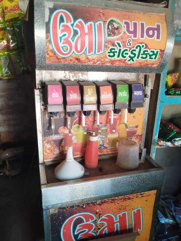 શોડા મશિન