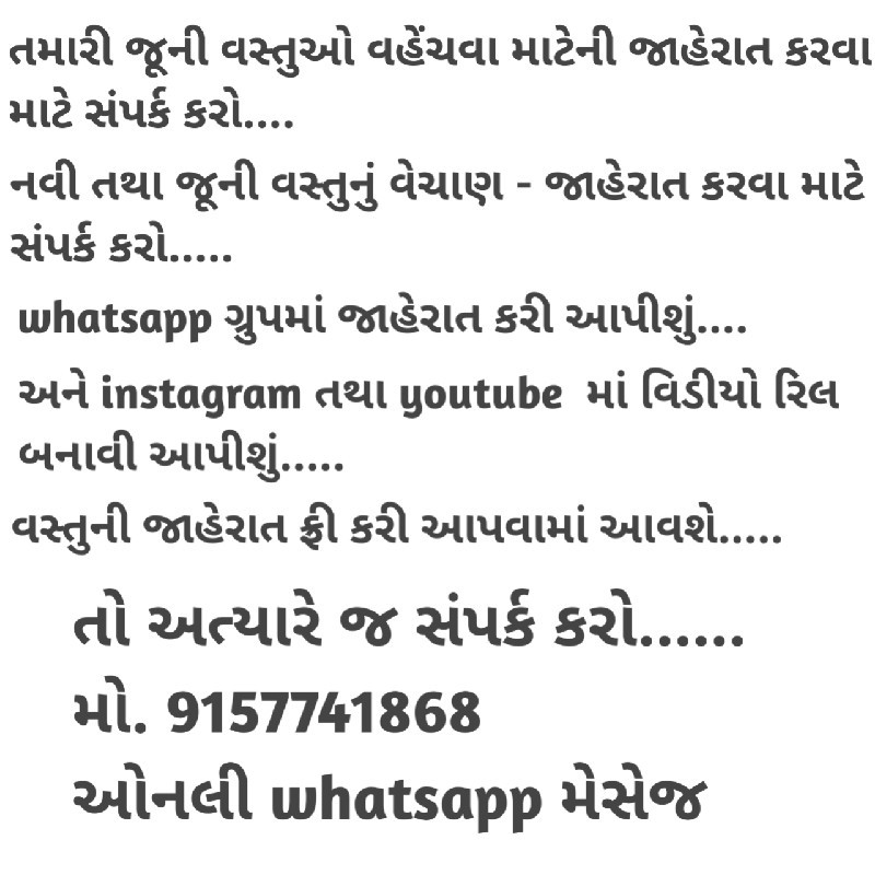 જૂની તથા નવી વસ...