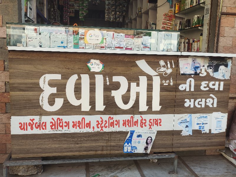 મેડિકલ નું ફર્ન...