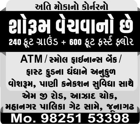 અતિ મોકાનો કોર્...