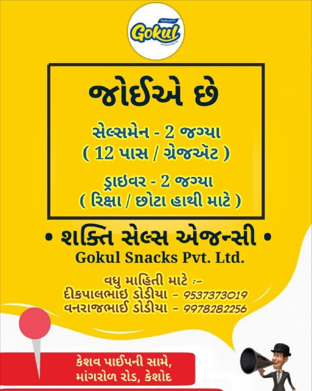 ડ્રાઈવર +ડિલિવર...