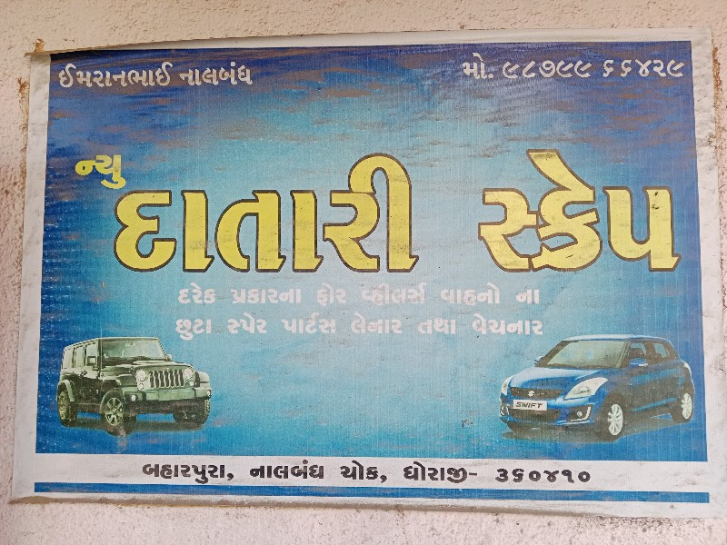 અલ્ટો કાર ના sp...